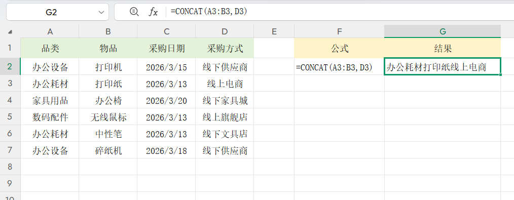 Excel单元格内容合并的5种技巧，含文本、日期的合并方法-趣帮office教程网