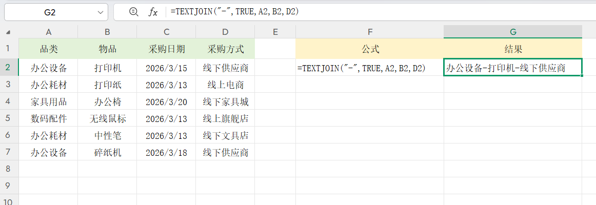 Excel单元格内容合并的5种技巧，含文本、日期的合并方法-趣帮office教程网