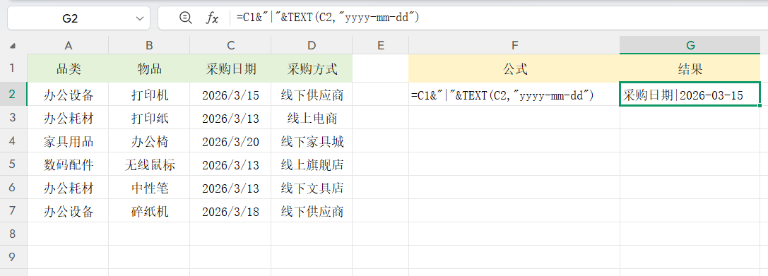 Excel单元格内容合并的5种技巧，含文本、日期的合并方法-趣帮office教程网