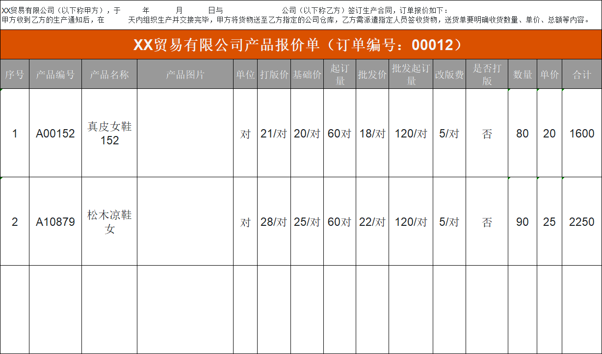 2026报价单模板（Excel格式），产品/采购报价单，可直接套用-趣帮office教程网