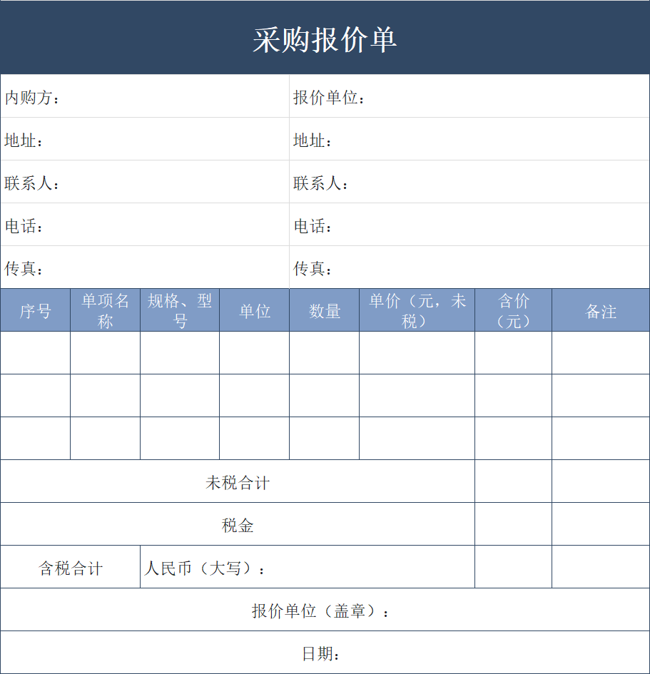2026报价单模板（Excel格式），产品/采购报价单，可直接套用-趣帮office教程网