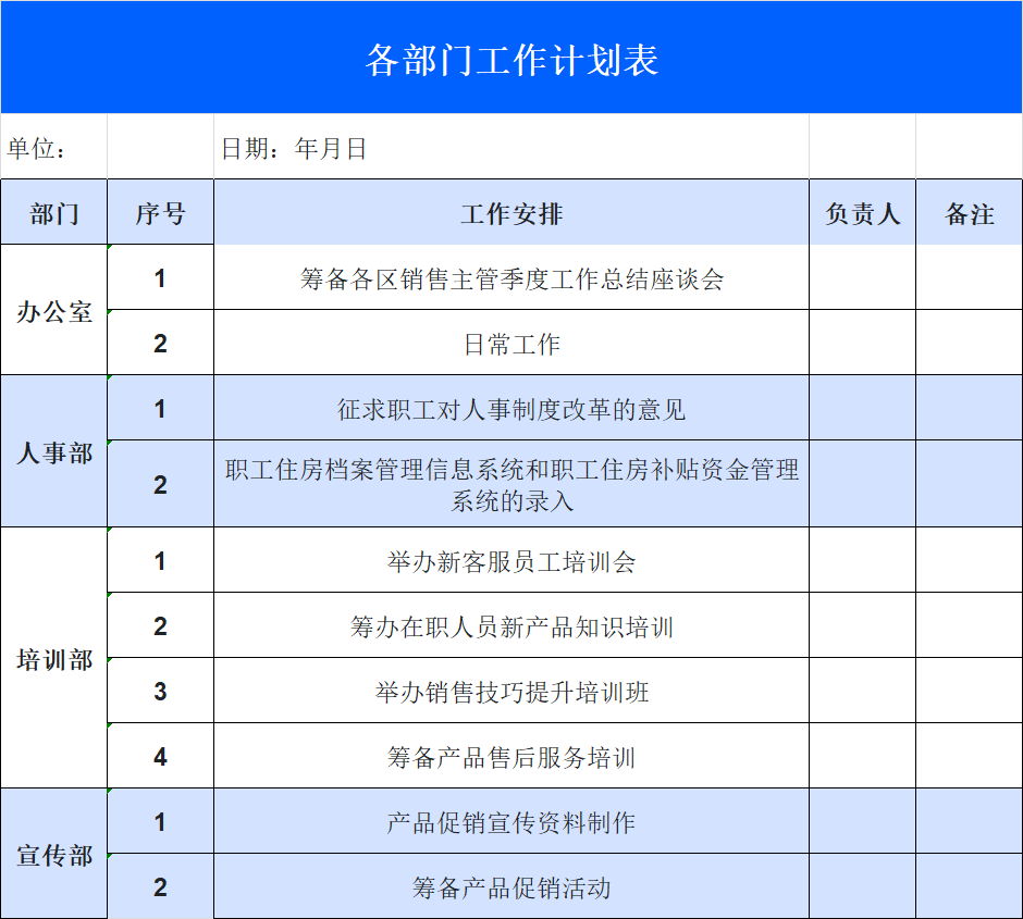 职场通用！部门工作计划表Excel模板，覆盖每日计划/每周目标-趣帮office教程网