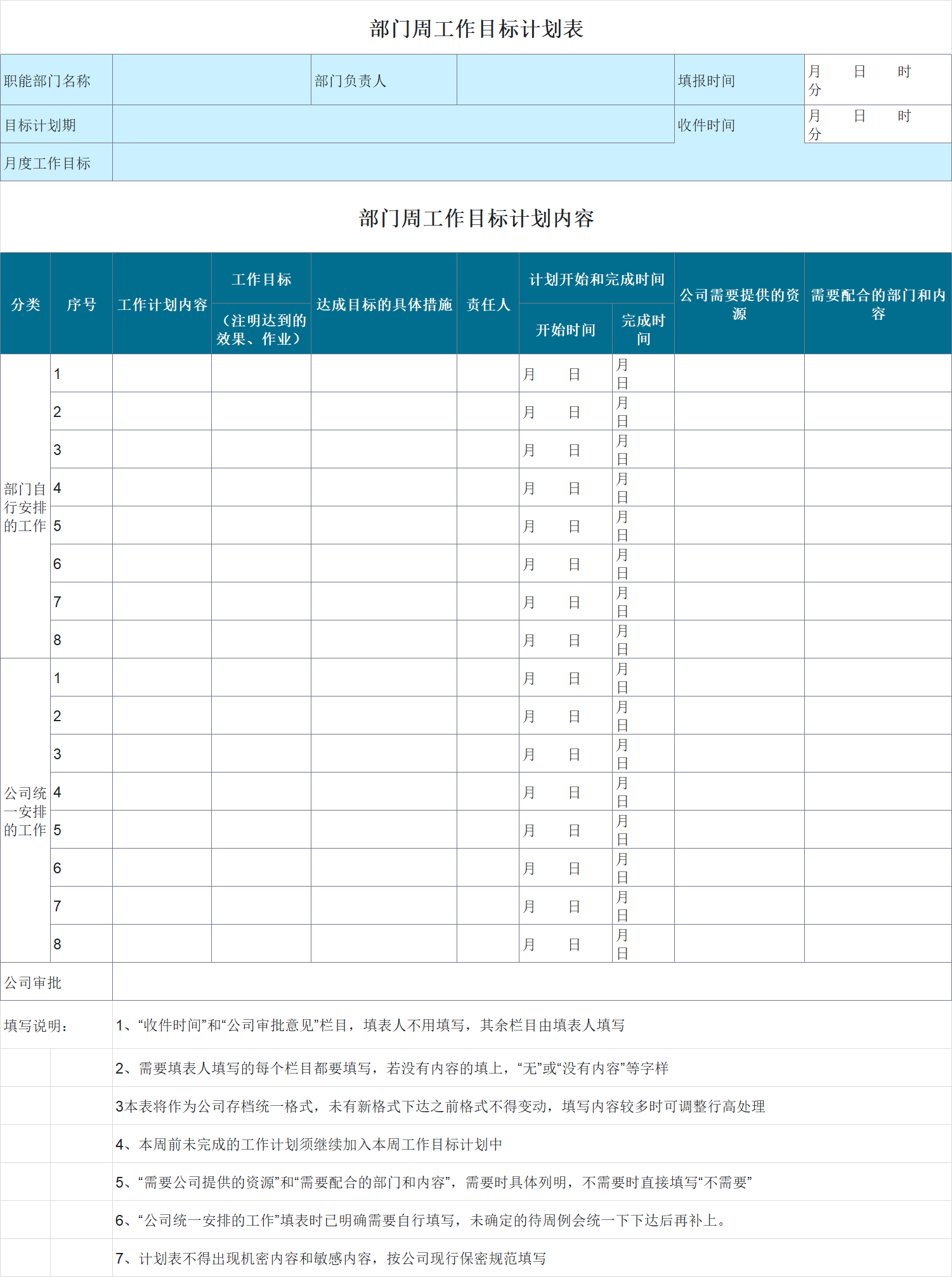 职场通用！部门工作计划表Excel模板，覆盖每日计划/每周目标-趣帮office教程网