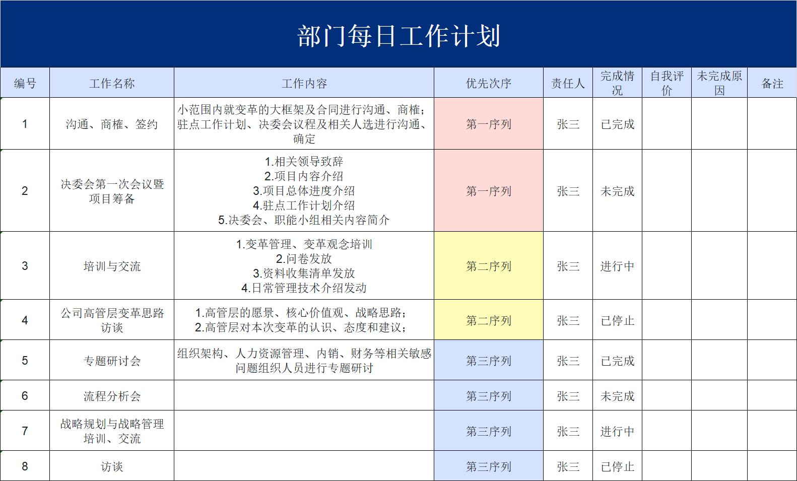职场通用！部门工作计划表Excel模板，覆盖每日计划/每周目标-趣帮office教程网