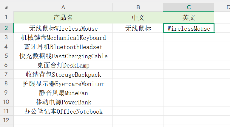 WPS表格中英文分离太麻烦？一个Ctrl+E键3秒搞定-趣帮office教程网