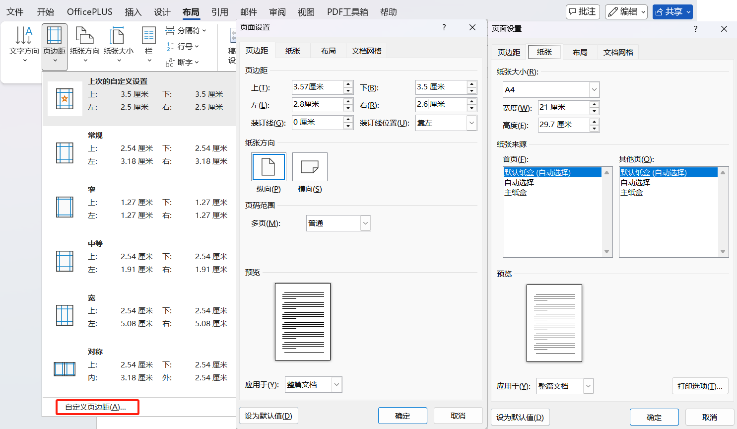 Word论文排版技巧！4个页面布局设置一次搞定格式问题，让你论文一次过-趣帮office教程网