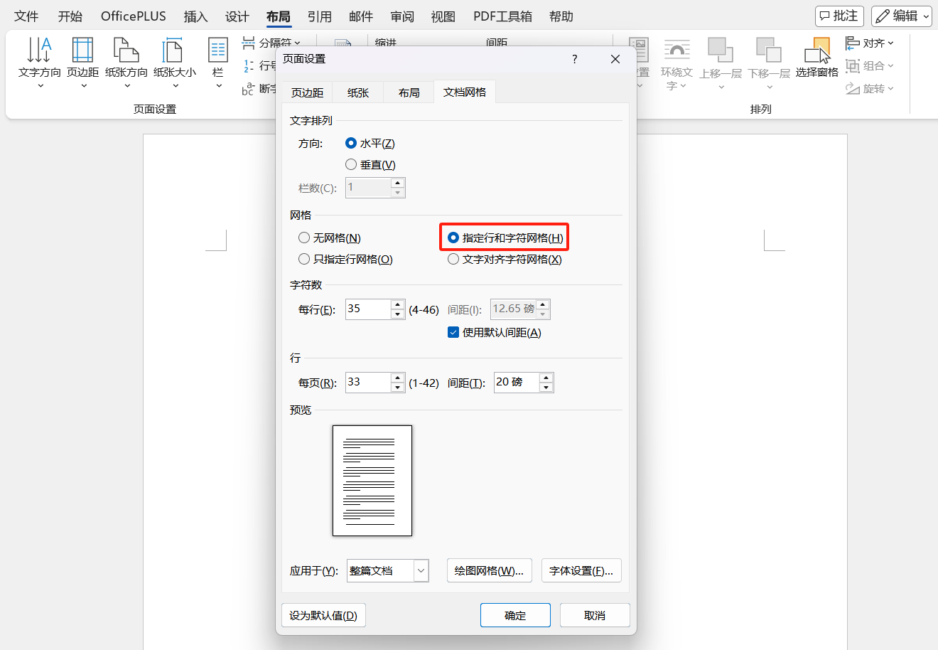Word论文排版技巧！4个页面布局设置一次搞定格式问题，让你论文一次过-趣帮office教程网