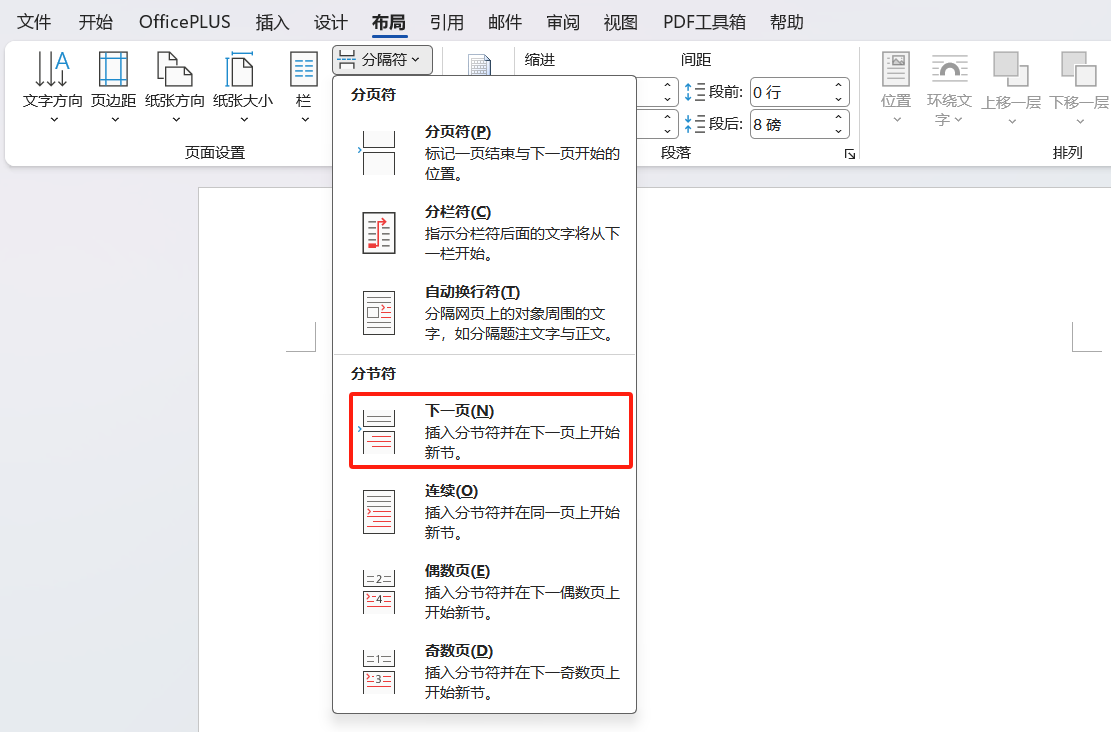 Word论文排版技巧！4个页面布局设置一次搞定格式问题，让你论文一次过-趣帮office教程网