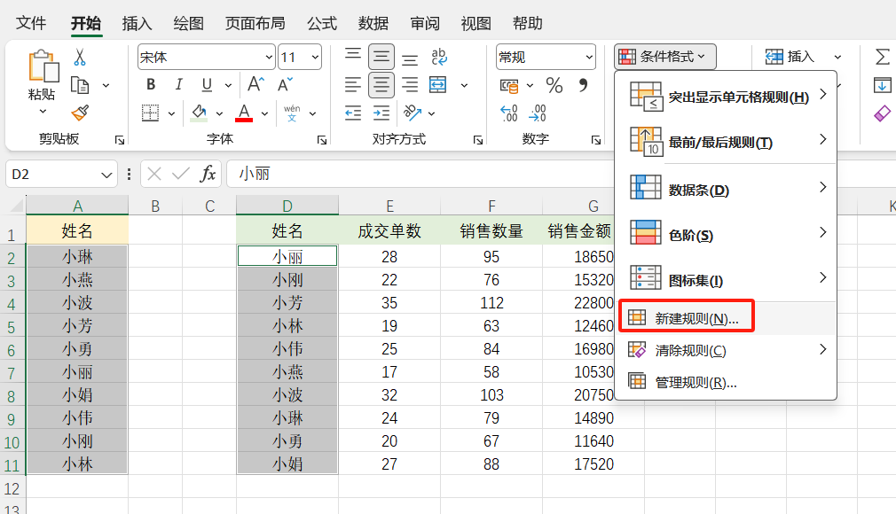 Excel数据核对神仙方法，一个公式自动高亮重复数据，简单又实用-趣帮office教程网