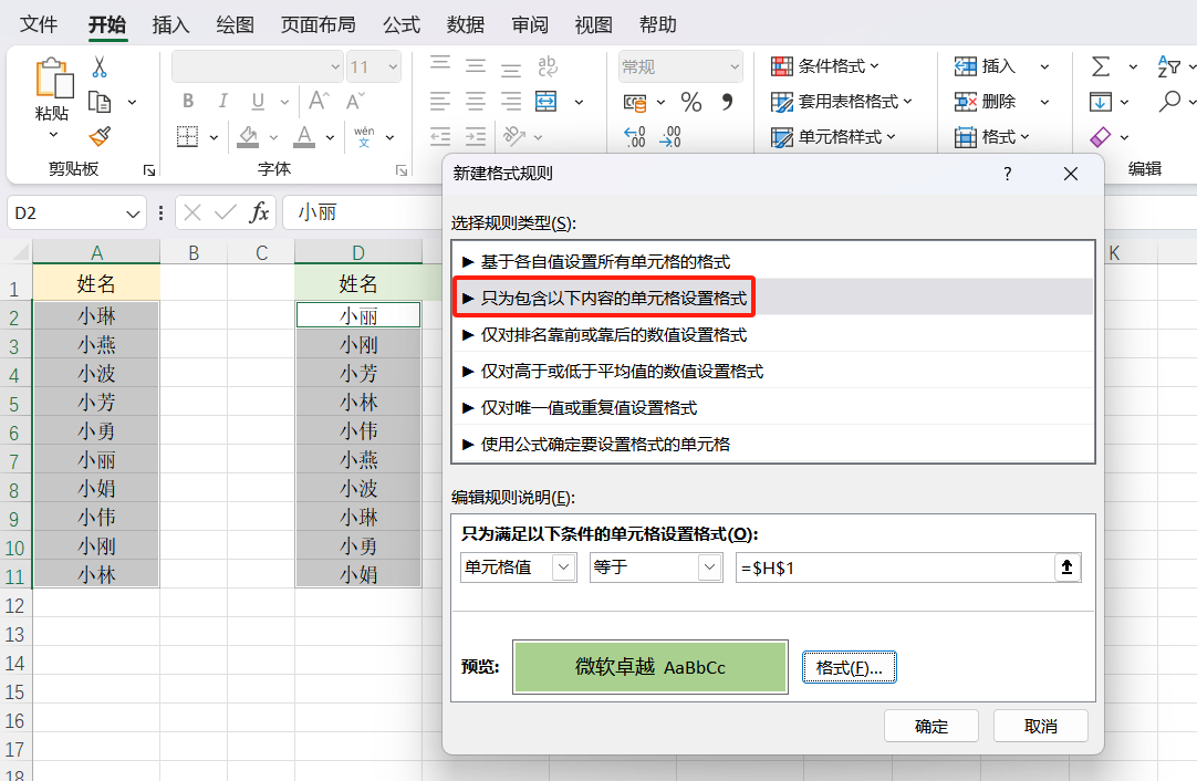 Excel数据核对神仙方法，一个公式自动高亮重复数据，简单又实用-趣帮office教程网