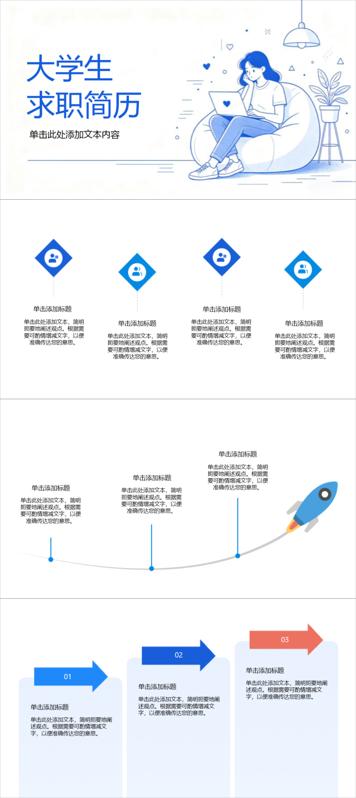2026大学生求职简历PPT模板推荐，插画风/商务风/简约风，可直接套用-趣帮office教程网