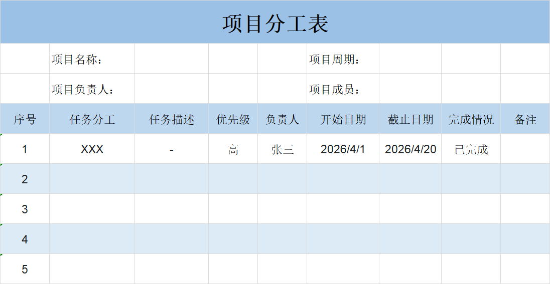 精选项目管理表格模板，涵盖统筹分工/验收决算/信息管理，可免费下载一件套用-趣帮office教程网