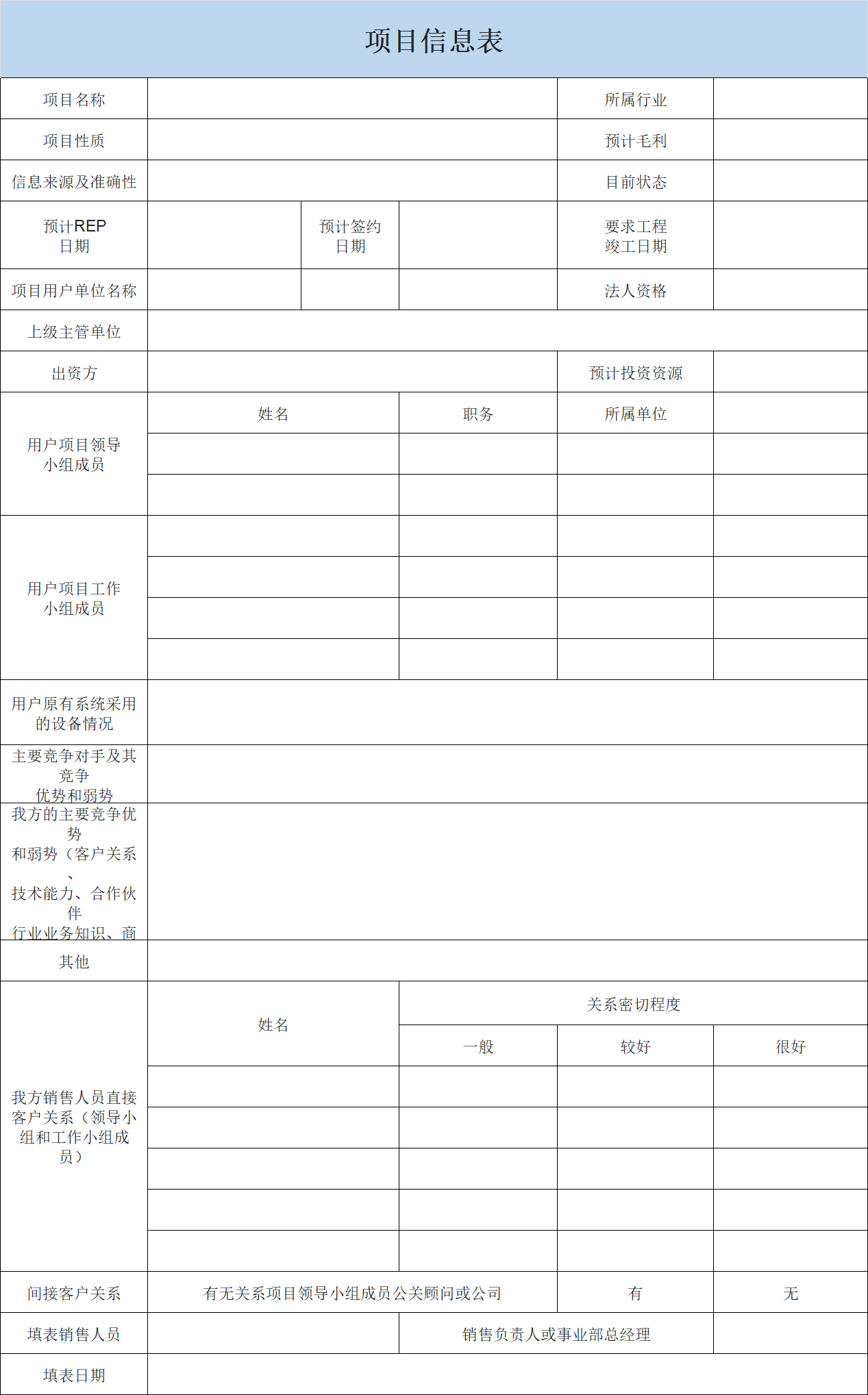 精选项目管理表格模板，涵盖统筹分工/验收决算/信息管理，可免费下载一件套用-趣帮office教程网