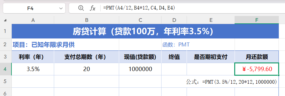 WPS财务函数实战：PMT、NPER、FV、PV轻松解决房贷年限/分红收益计算-趣帮office教程网