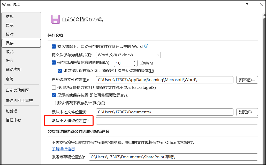 干货！Word模板怎么创建和使用？一招让文档格式统一又专业-趣帮office教程网