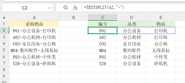 Excel文本拆分神器：TEXTSPLIT函数这5种用法，数据清洗快如闪电-趣帮office教程网