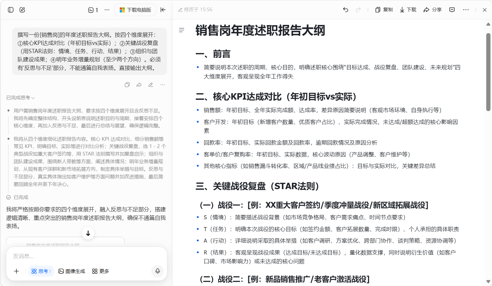 豆包要收费了？这3个框架10个核心指令赶紧学起来，立马让精准度提升80%-趣帮office教程网