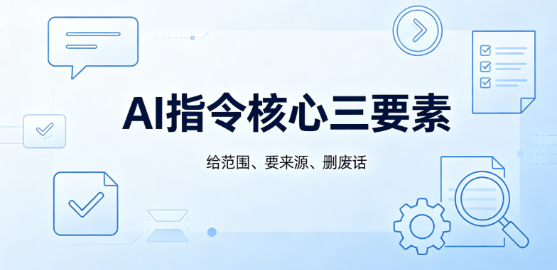 豆包要收费了？这3个框架10个核心指令赶紧学起来，立马让精准度提升80%-趣帮office教程网