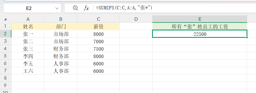 你真的会用SUMIFS函数吗？11个公式让你从入门到精通多条件求和-趣帮office教程网