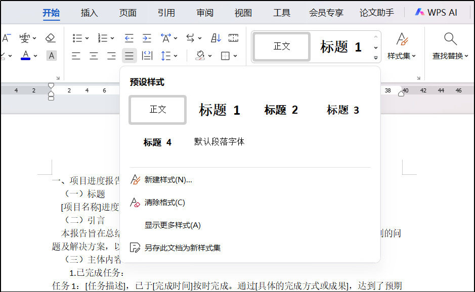 WPS文档排版必学！长文解析标题样式+多级编号的设置方法，收藏码住！-趣帮office教程网