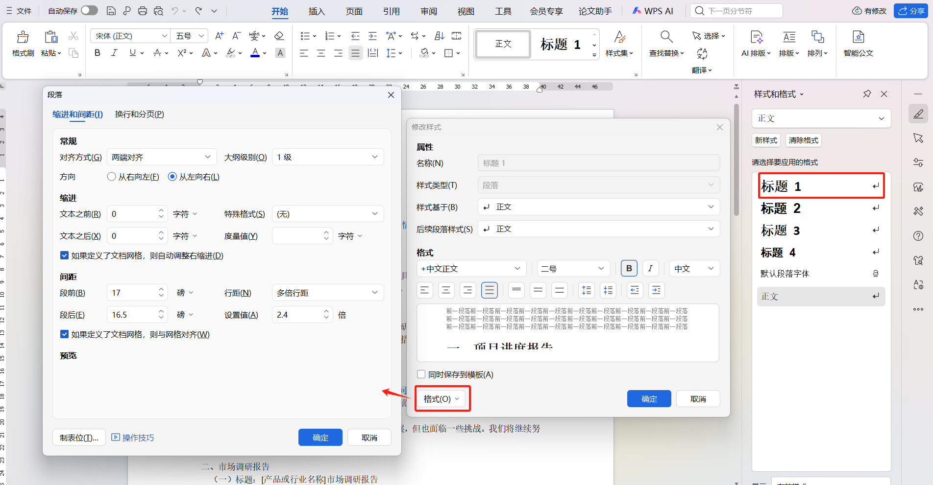 WPS文档排版必学！长文解析标题样式+多级编号的设置方法，收藏码住！-趣帮office教程网