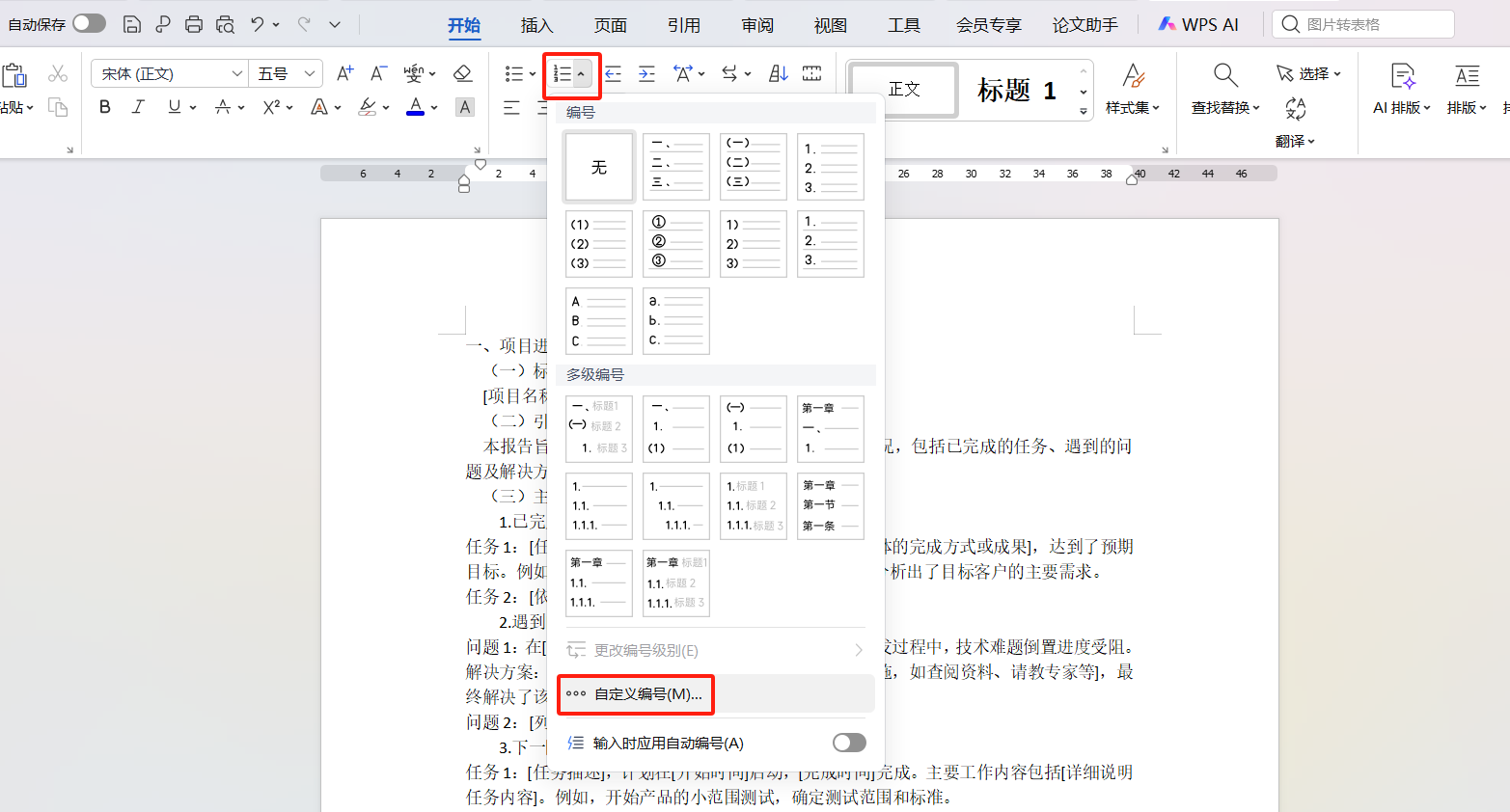 WPS文档排版必学！长文解析标题样式+多级编号的设置方法，收藏码住！-趣帮office教程网