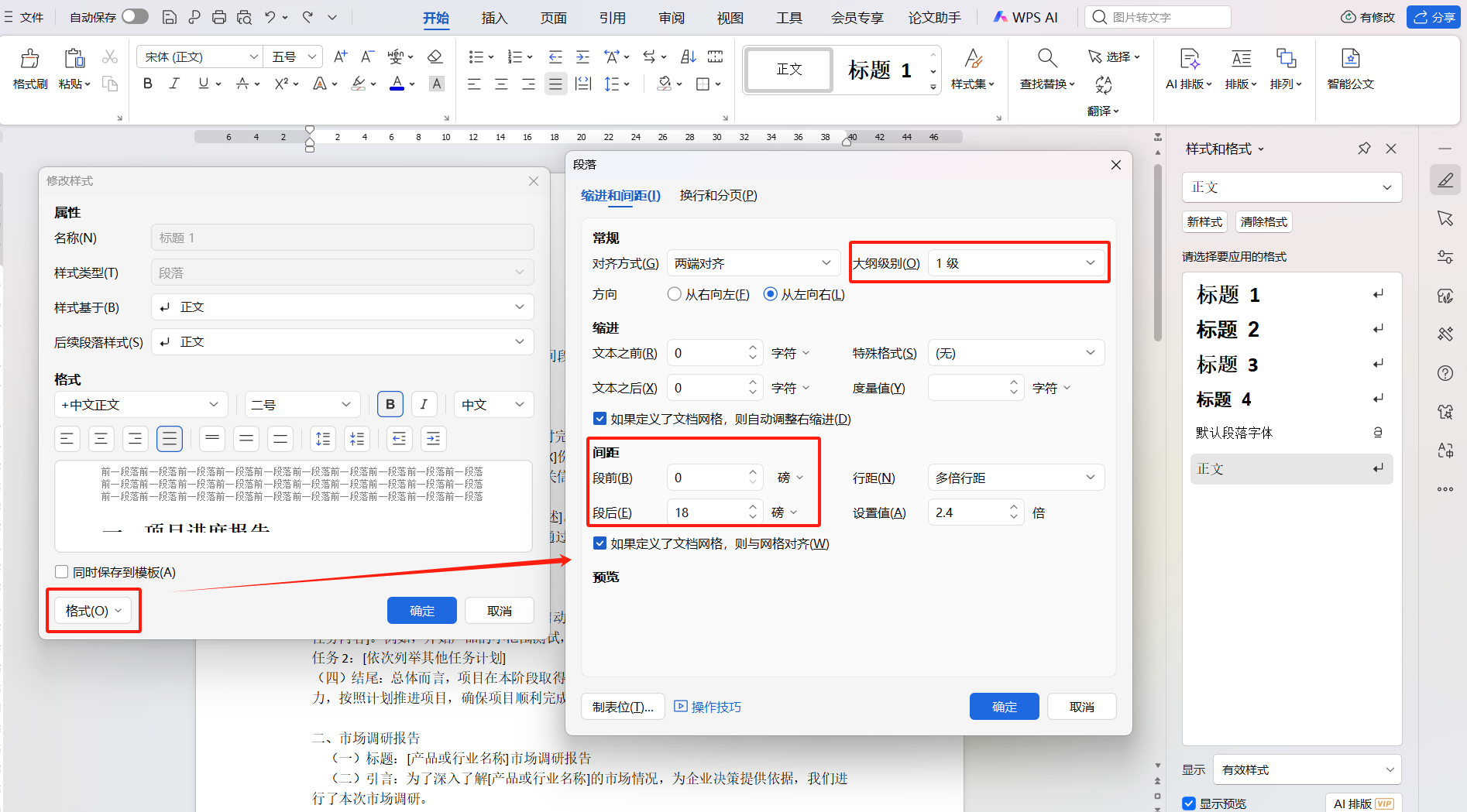 WPS文档排版必学！长文解析标题样式+多级编号的设置方法，收藏码住！-趣帮office教程网