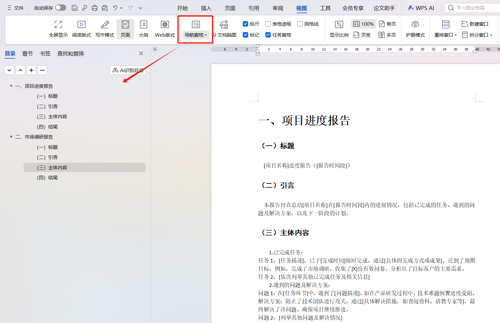 WPS文档排版必学！长文解析标题样式+多级编号的设置方法，收藏码住！-趣帮office教程网