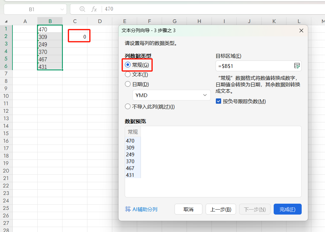 Excel公式结果为0怎么办？3种常见情况+解决方法，教你一键修复-趣帮office教程网