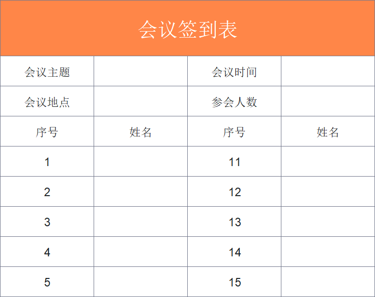 精选简约签到表Excel模板，公司会议/培训/活动必备！-趣帮office教程网