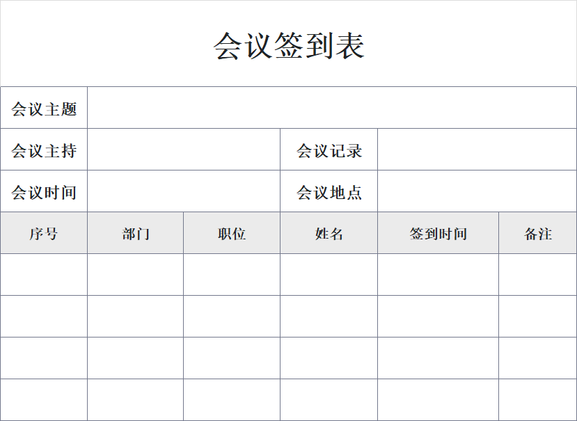 精选简约签到表Excel模板，公司会议/培训/活动必备！-趣帮office教程网
