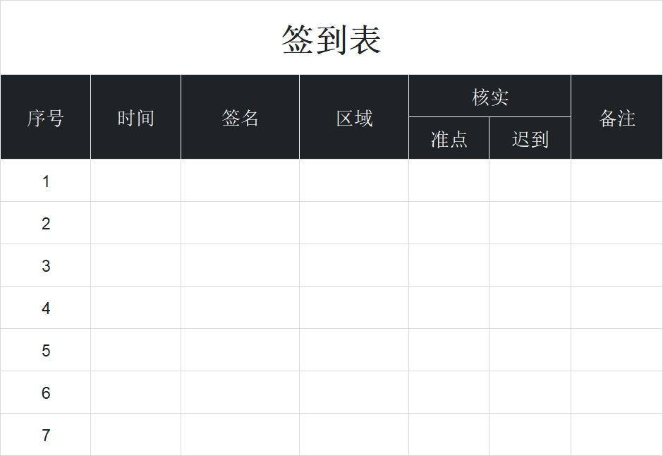 精选简约签到表Excel模板，公司会议/培训/活动必备！-趣帮office教程网