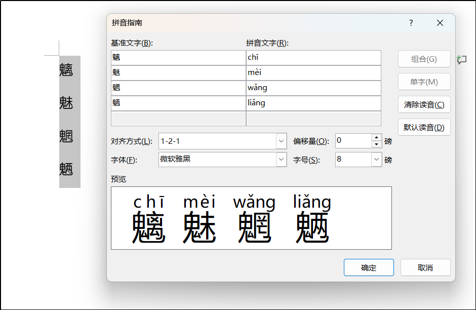 Word拼音指南无法使用,不显示拼音怎么办?一文解析原因和解决方法-趣帮office教程网