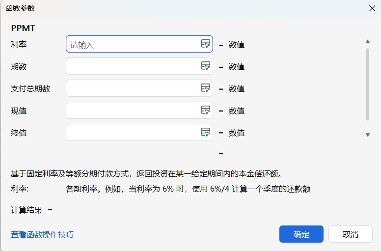 如何计算还款本金？WPS理财函数PPMT和CUMPRINC帮你算清每月还多少钱-趣帮office教程网
