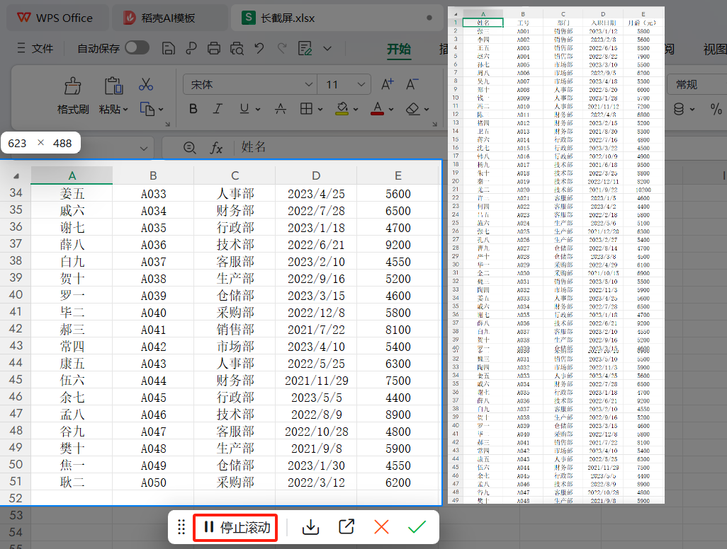 电脑也能长截图？WPS长截图快捷键和使用方法，告别手动拼接-趣帮office教程网