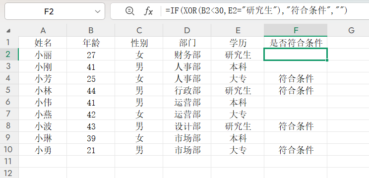 Excel高手都在用的5个逻辑函数,数据核对/条件筛选必学技巧-趣帮office教程网