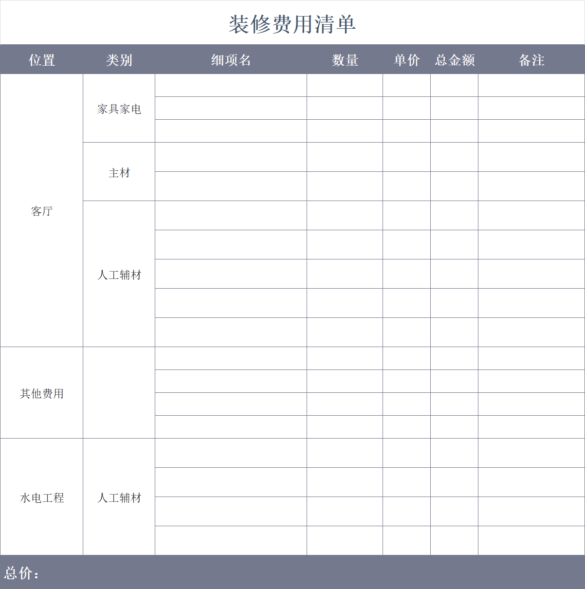 2026费用清单Excel模板，装修/项目/活动，合理控制预算必备！-趣帮office教程网