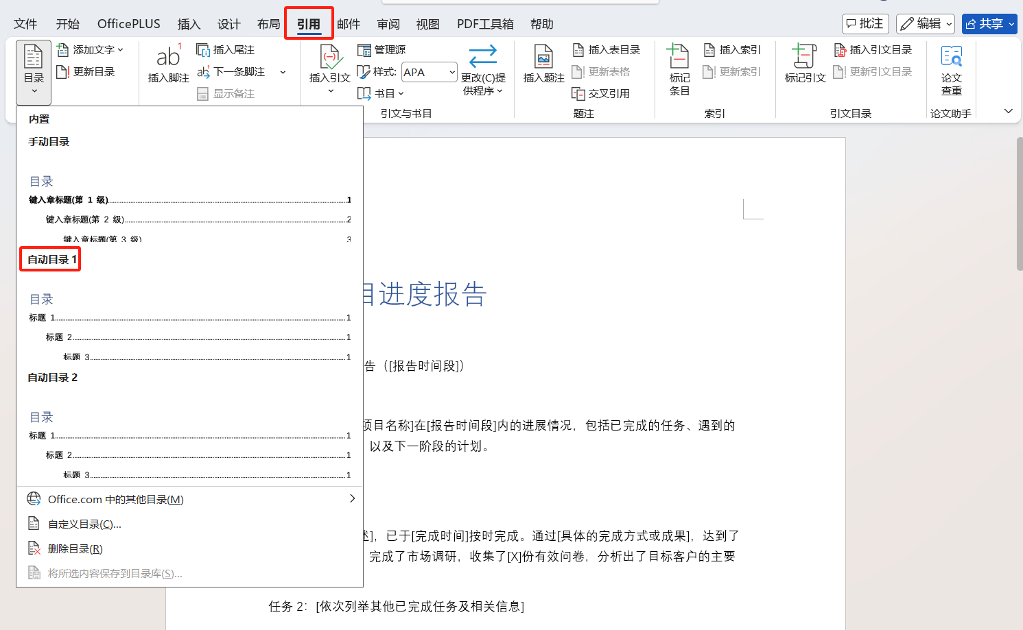 Word论文排版必学:目录自动生成+样式修改技巧,告别手动修改目录-趣帮office教程网
