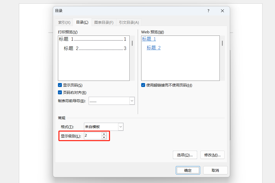 Word论文排版必学:目录自动生成+样式修改技巧,告别手动修改目录-趣帮office教程网