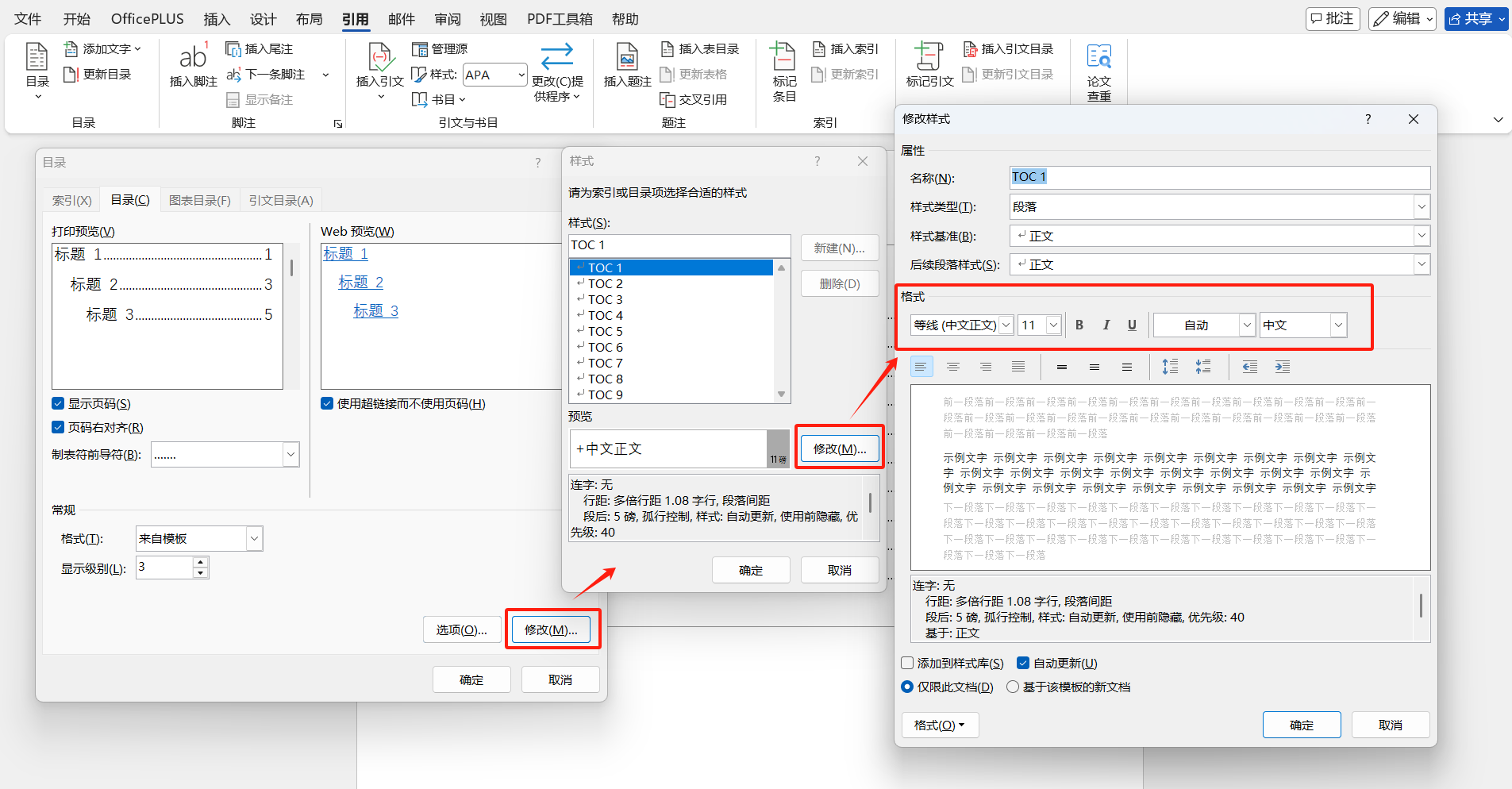 Word论文排版必学:目录自动生成+样式修改技巧,告别手动修改目录-趣帮office教程网
