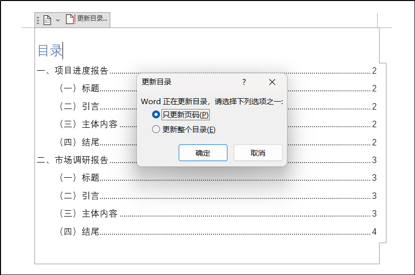 Word论文排版必学:目录自动生成+样式修改技巧,告别手动修改目录-趣帮office教程网