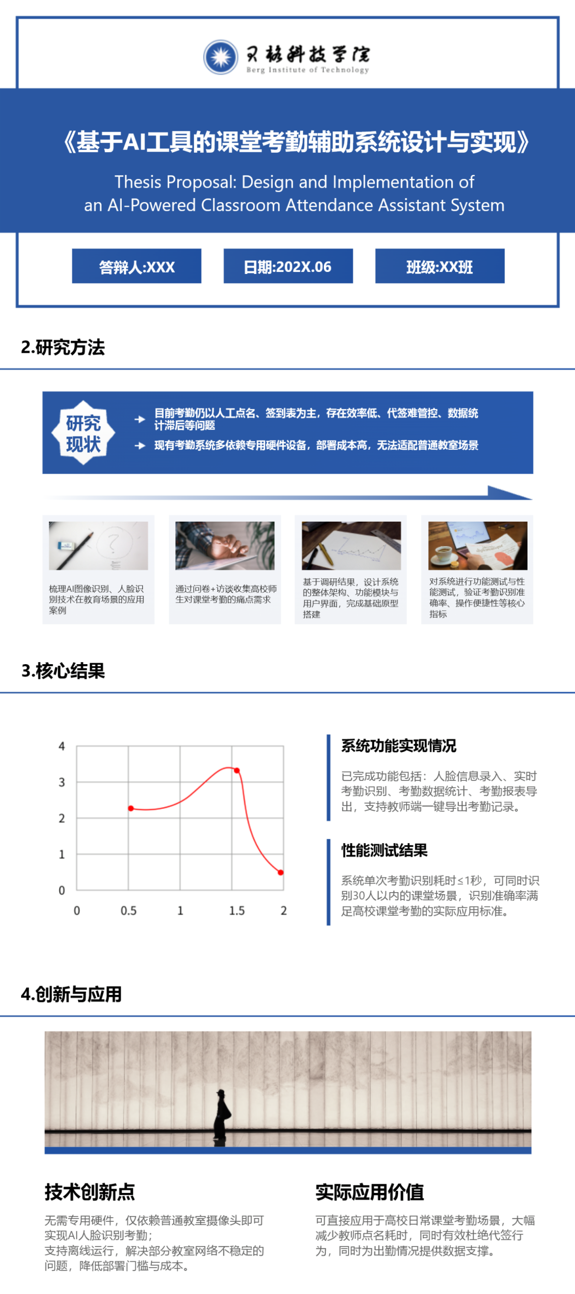 毕业答辩PPT怎么选？4款适配各种场景的答辩模板帮你轻松搞定设计难题-趣帮office教程网