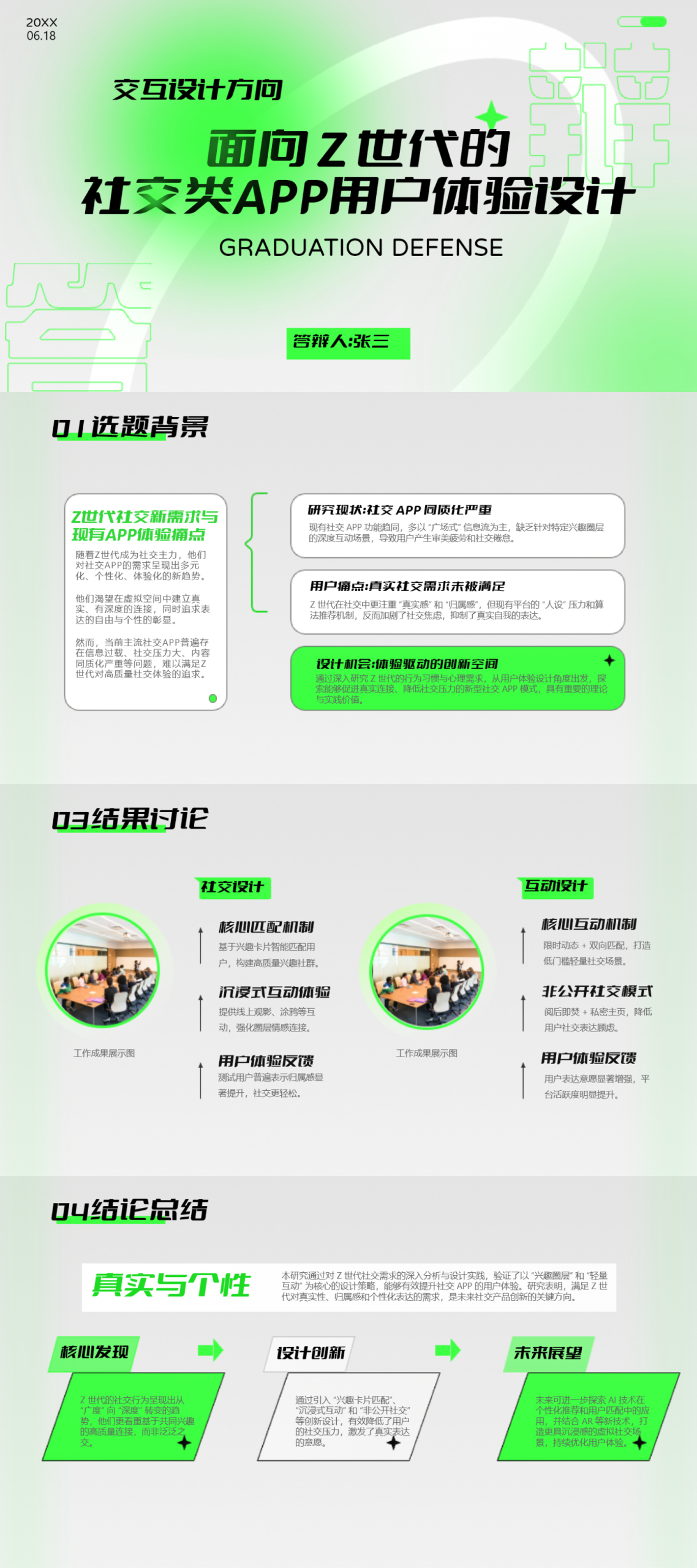 毕业答辩PPT怎么选？4款适配各种场景的答辩模板帮你轻松搞定设计难题-趣帮office教程网