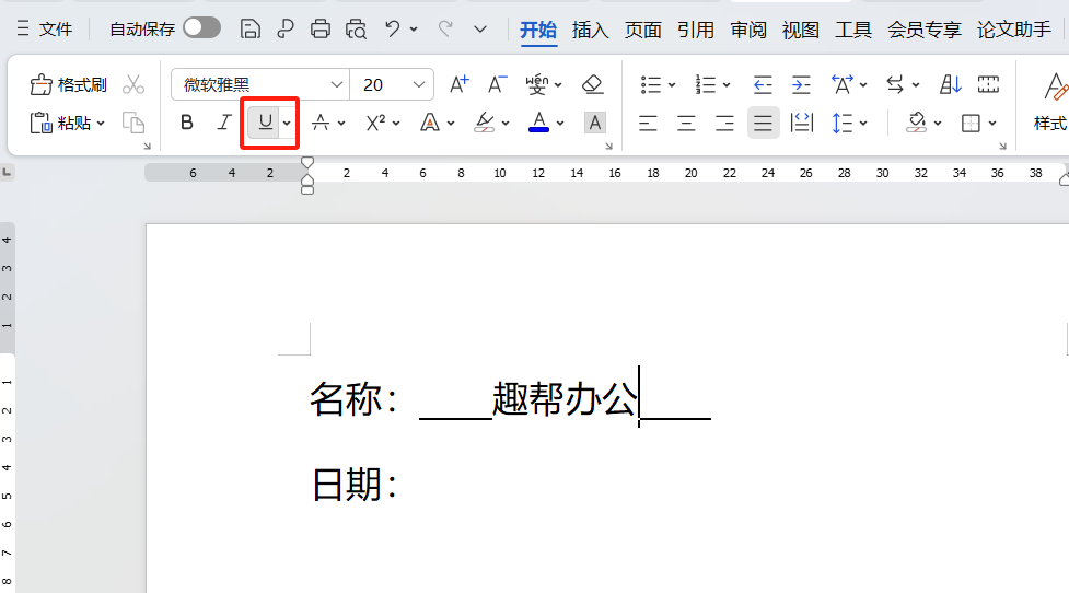 Word下划线打字就断开怎么？3个方法轻松解决-趣帮office教程网