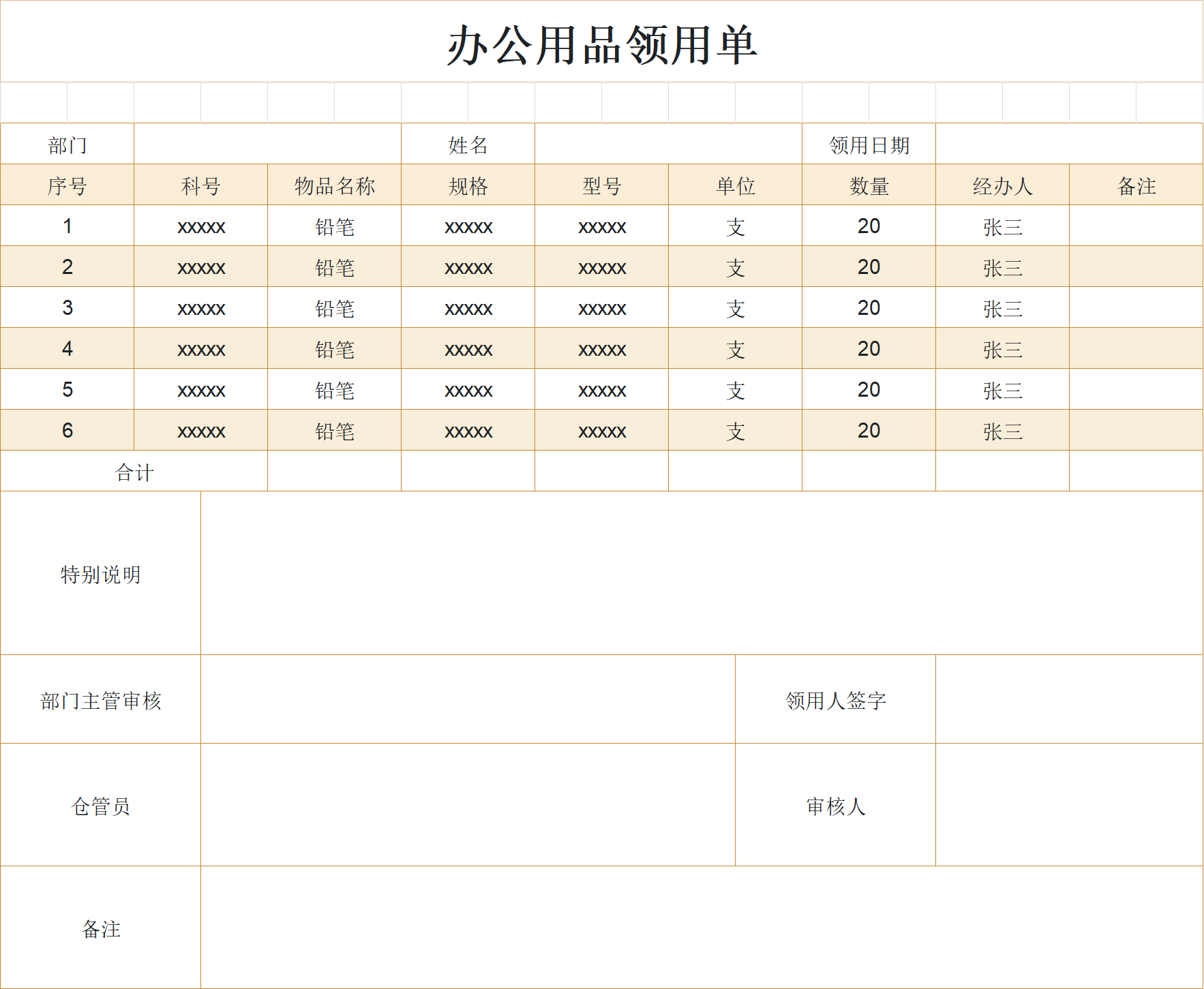 行政必存!办公用品清单Excel模板,价格/领用单清晰管理-趣帮office教程网