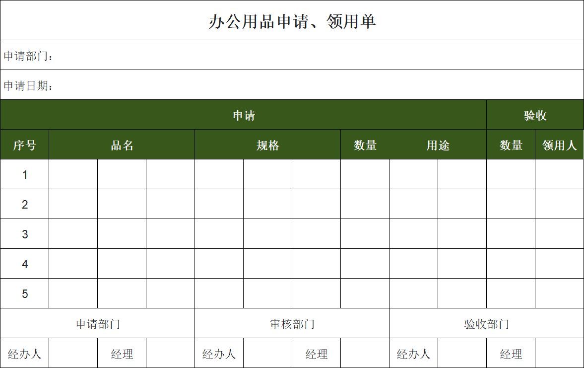 行政必存!办公用品清单Excel模板,价格/领用单清晰管理-趣帮office教程网