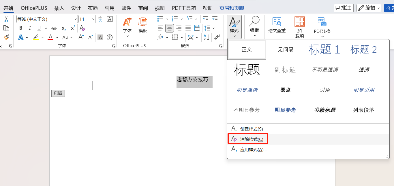 Word双线页眉制作技巧：教你快速设置文档双横线页眉-趣帮office教程网