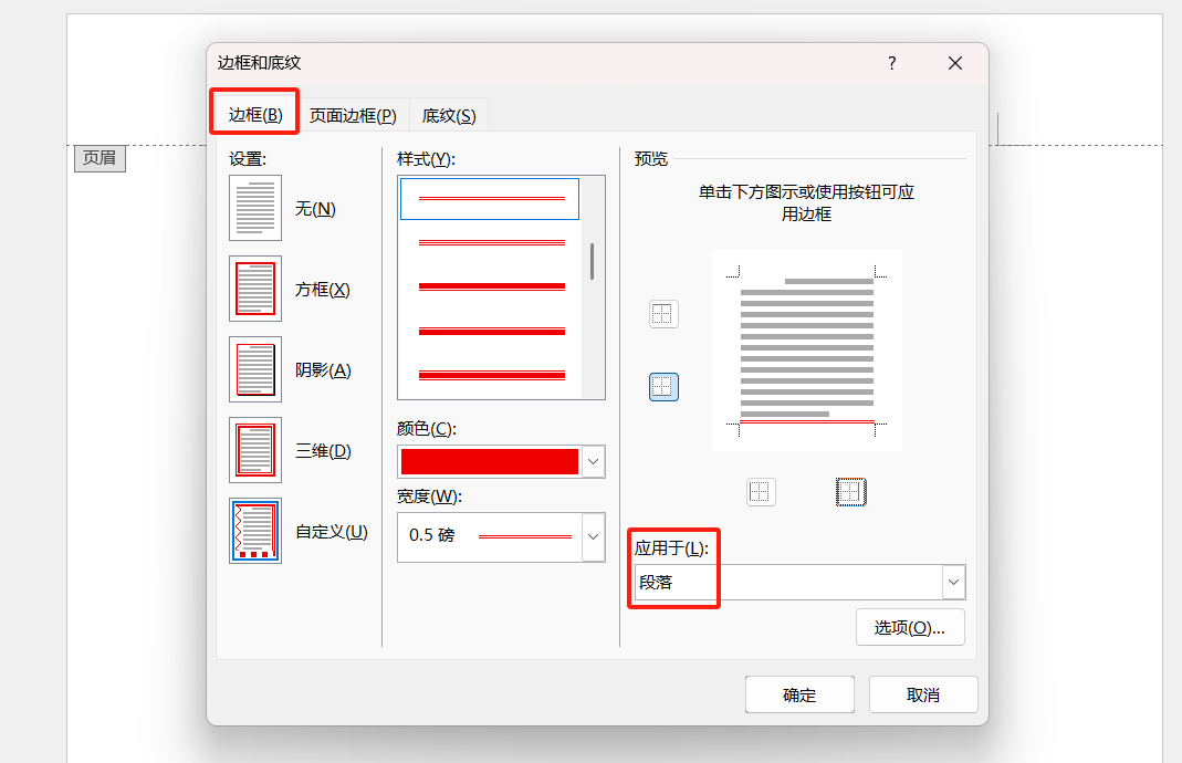 Word双线页眉制作技巧：教你快速设置文档双横线页眉-趣帮office教程网