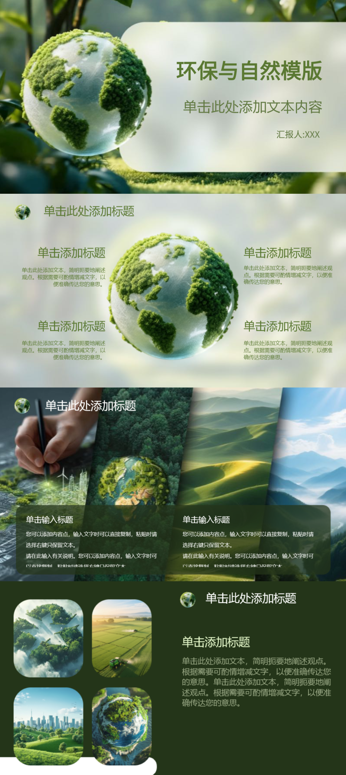 2026环保PPT模板推荐,世界环境日/海洋日通用,环保与自然PPT-趣帮office教程网