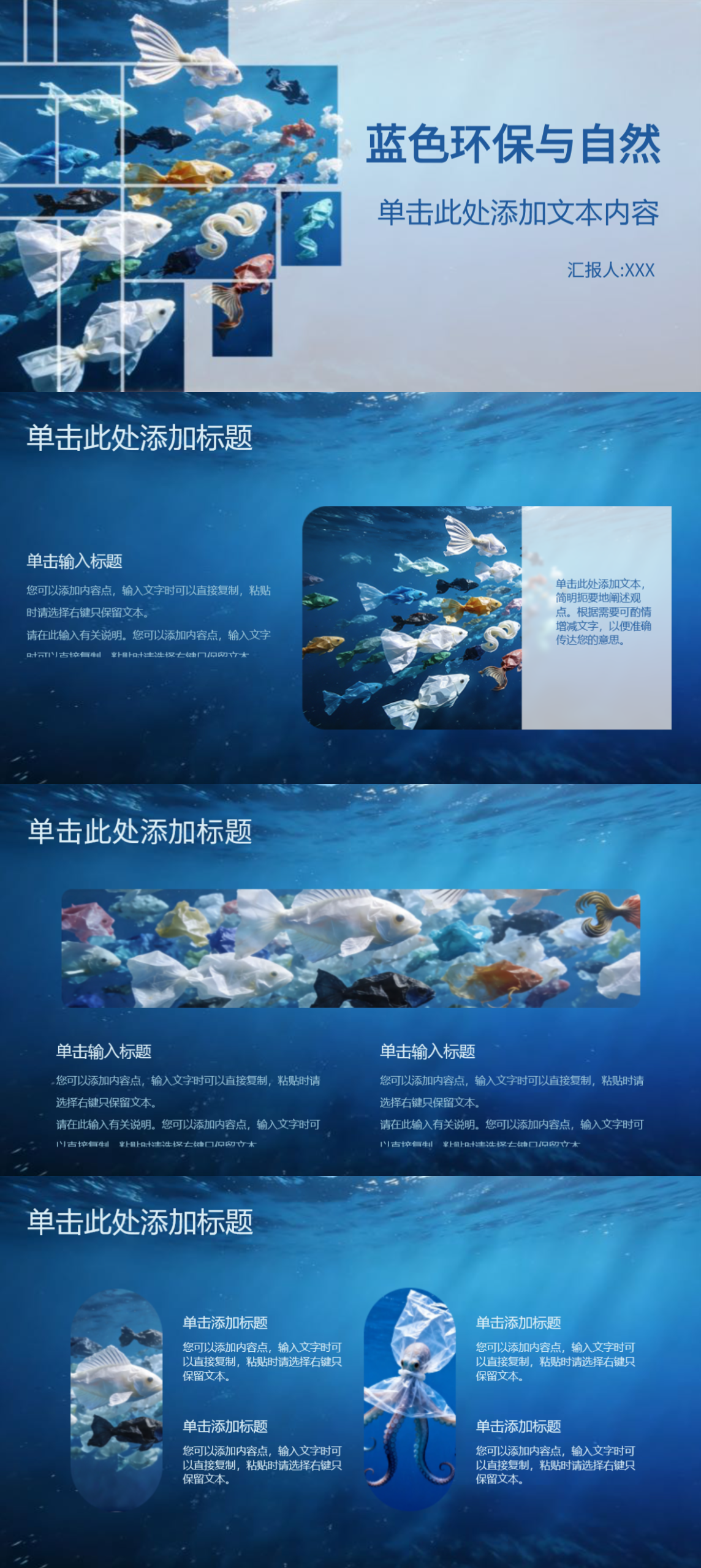 2026环保PPT模板推荐,世界环境日/海洋日通用,环保与自然PPT-趣帮office教程网